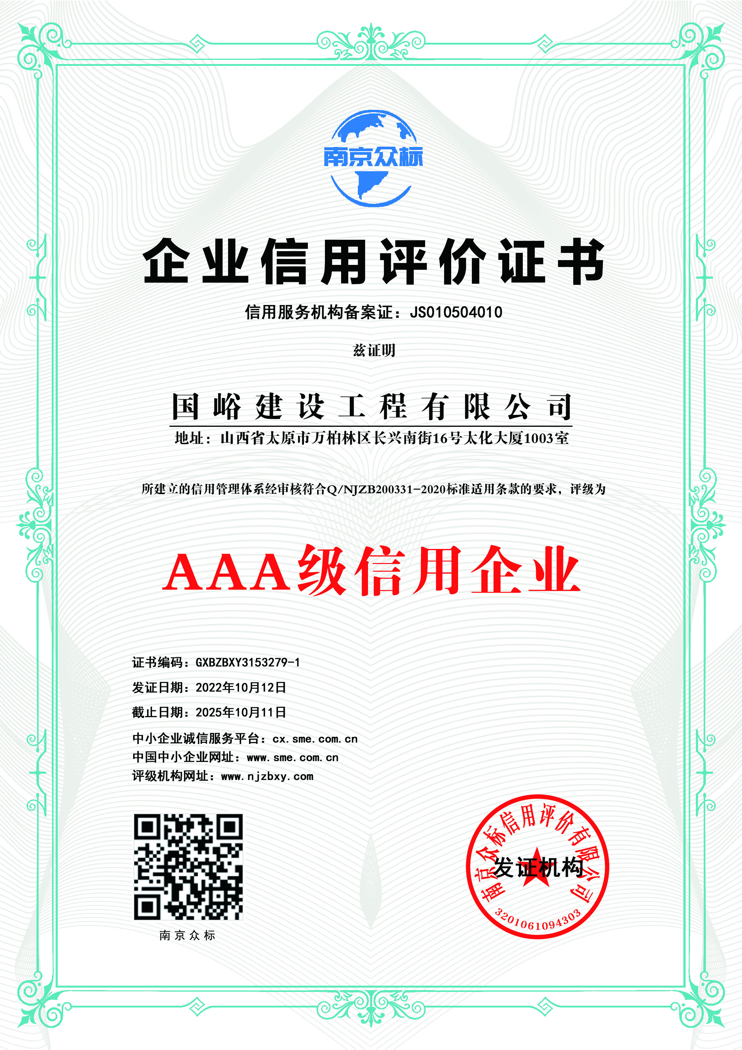 国峪建设工程有限公司