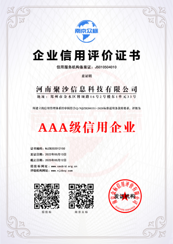 河南聚沙信息科技有限公司
